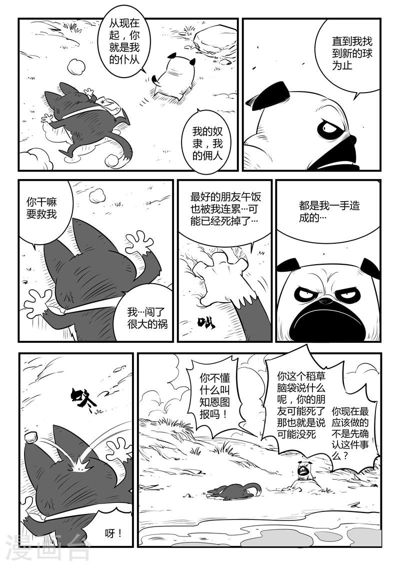 第124话  初见八爷7