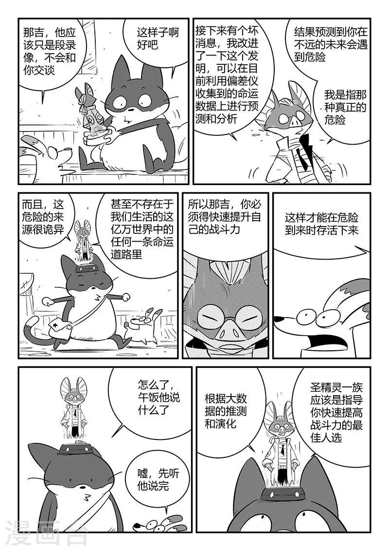 第241话 阿姆木的告诫2