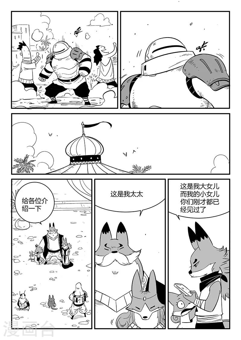 第268话 躲在角落的狐狸10