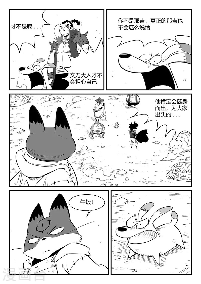 第334话 梼杌的小心思8