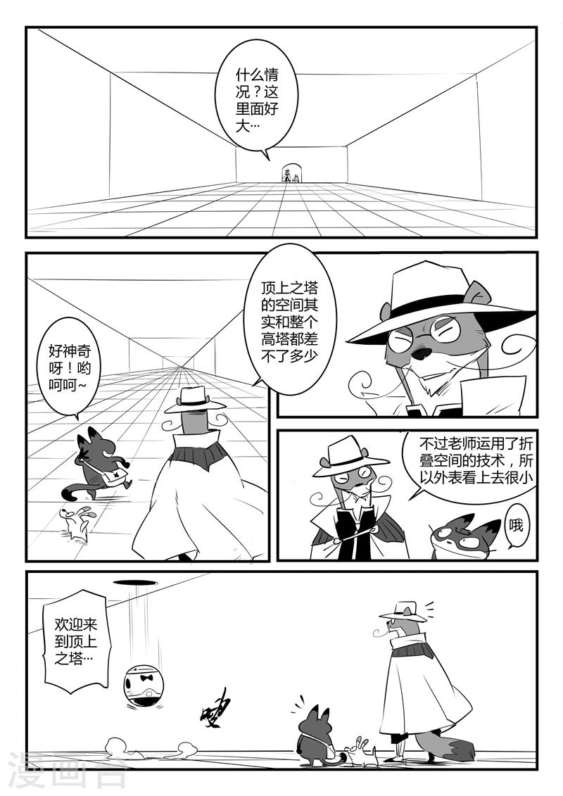 第109话 顶上之塔1