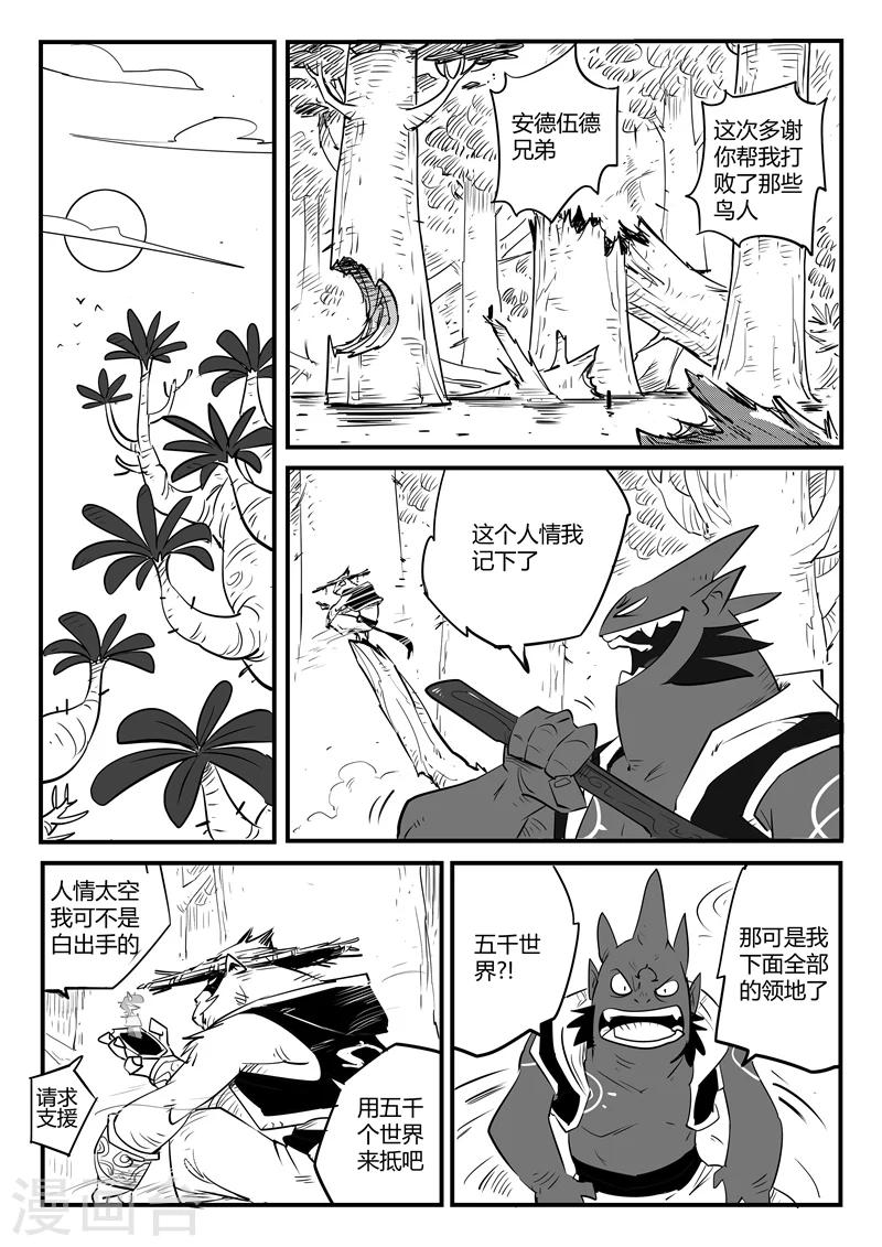 第65话 影魔令的作用7