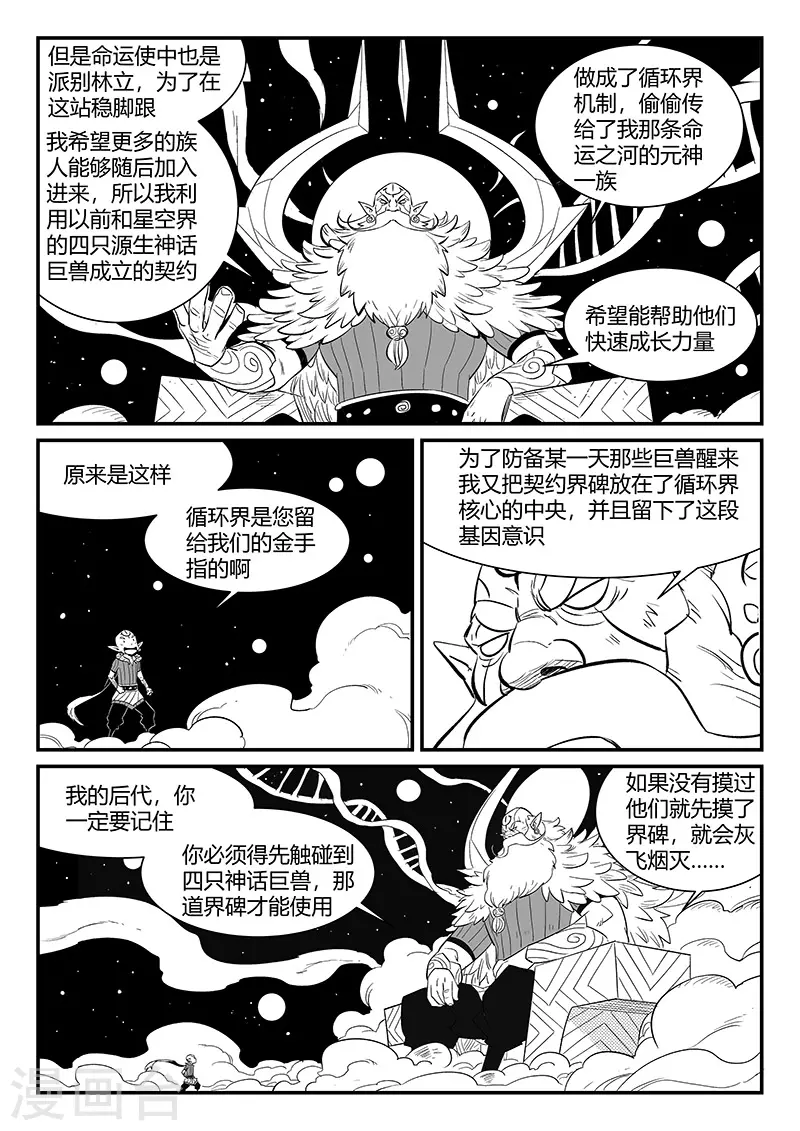 第339话 基因警示5