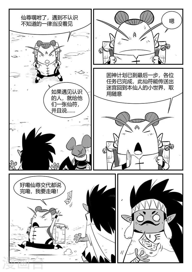 第324话 奔跑的阿爻6