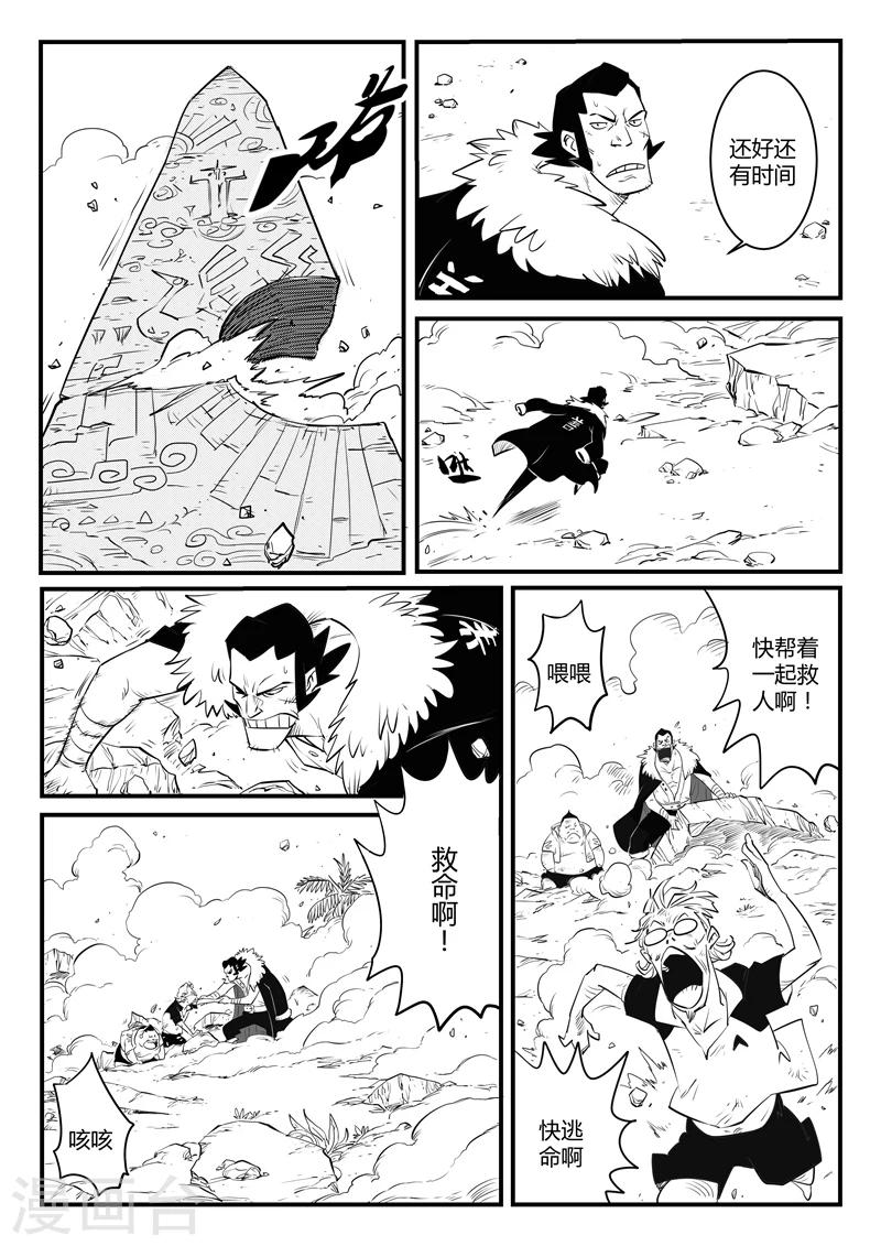 第120话 九号石碑的人们6