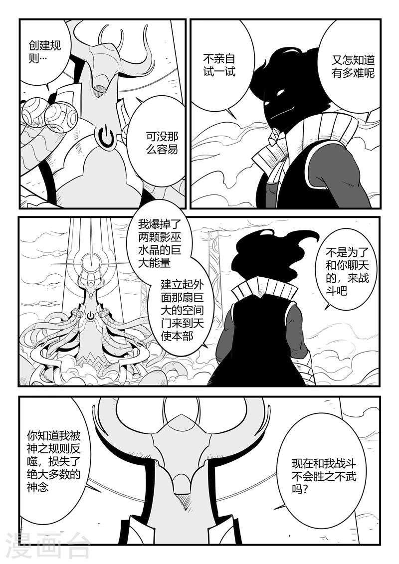 第170话 天使长与影魔2