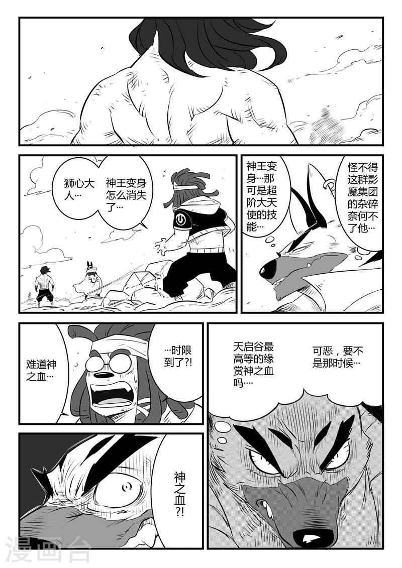 第92话 大天使髭都1