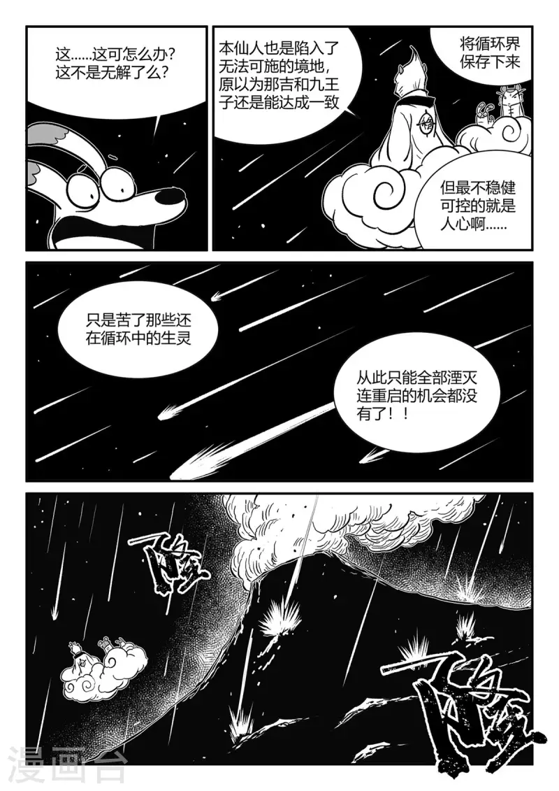 第352话 循环衰变9