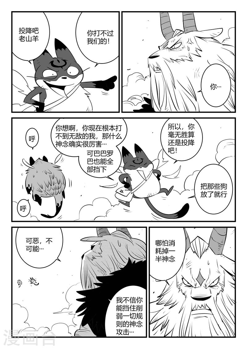 第149话 巴巴罗巴的决断6