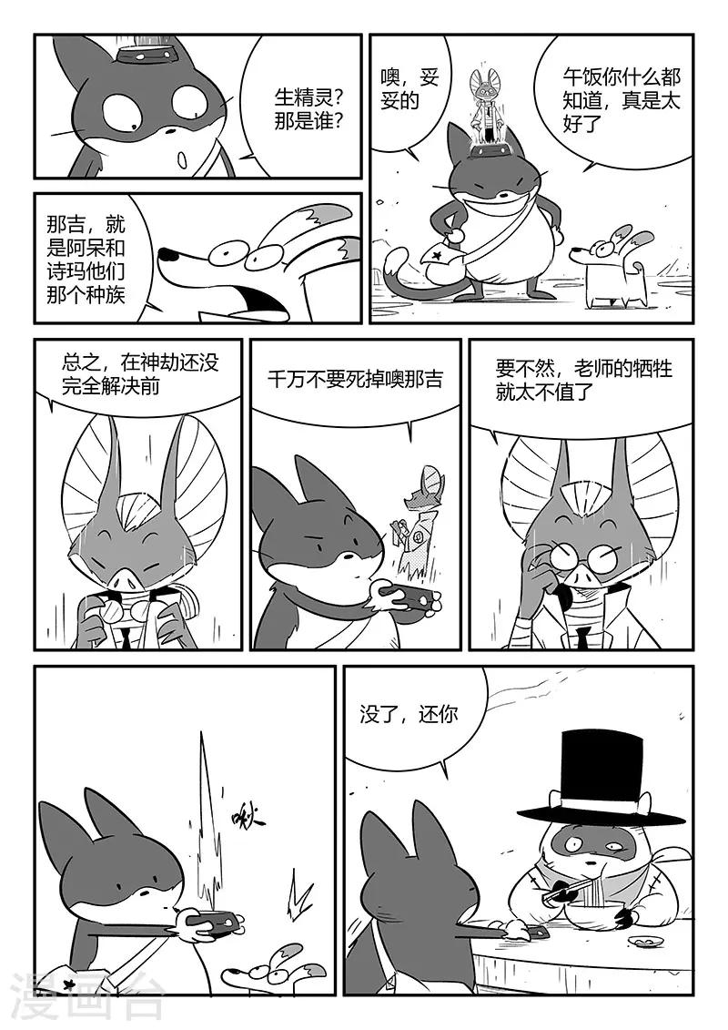 第241话 阿姆木的告诫3