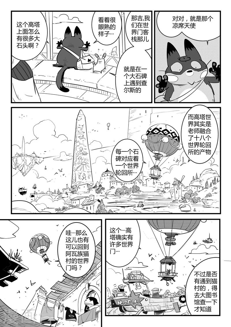 第108话 高塔13