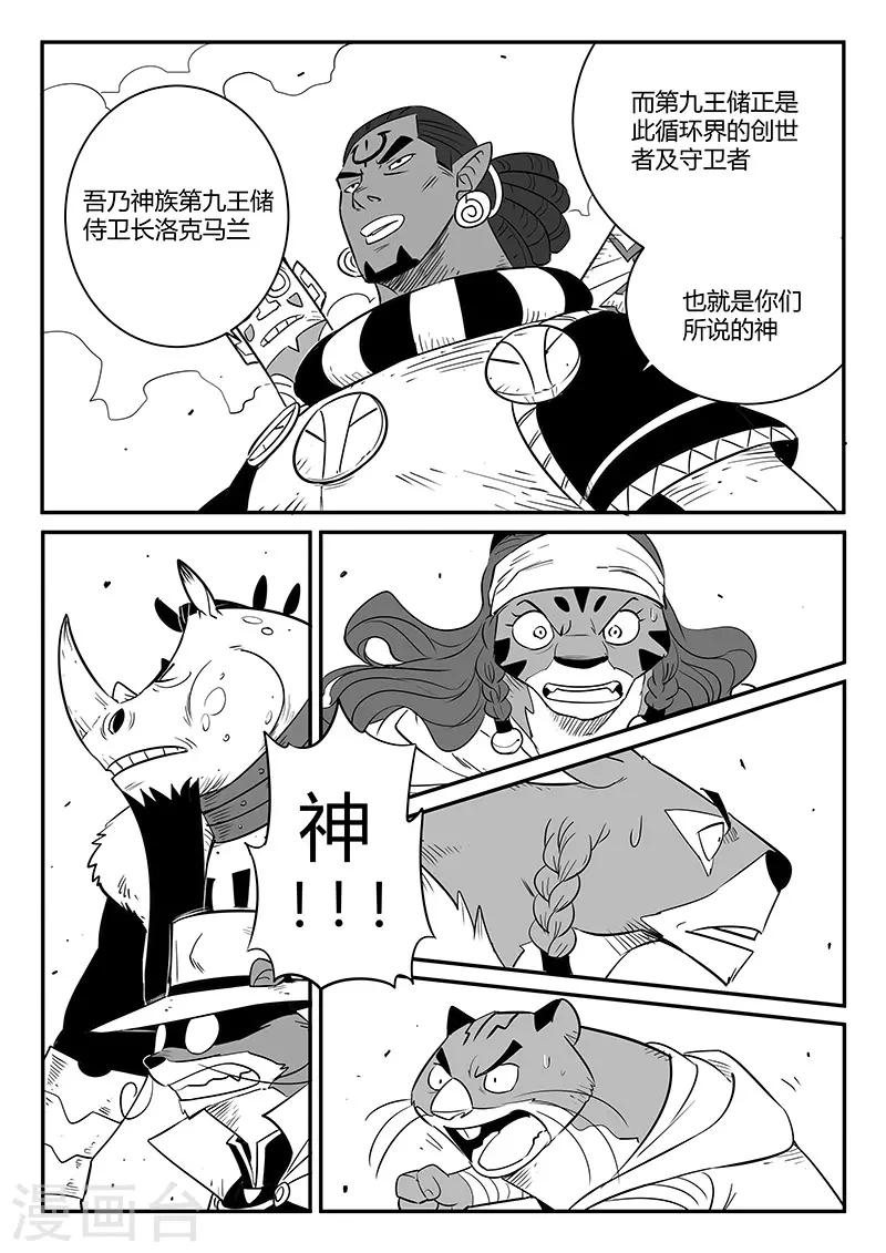 第252话 王储侍卫长11