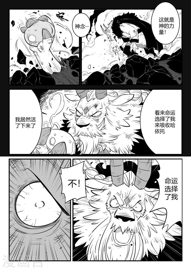 第154话 哈依托的执念11