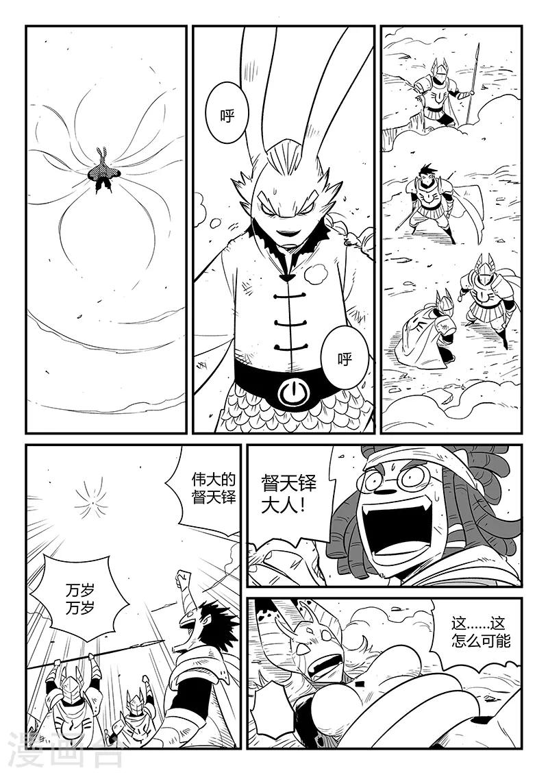 第267话 了不起的督天铎10