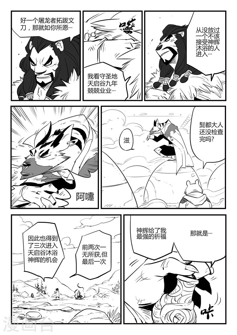 第79话 神之血13