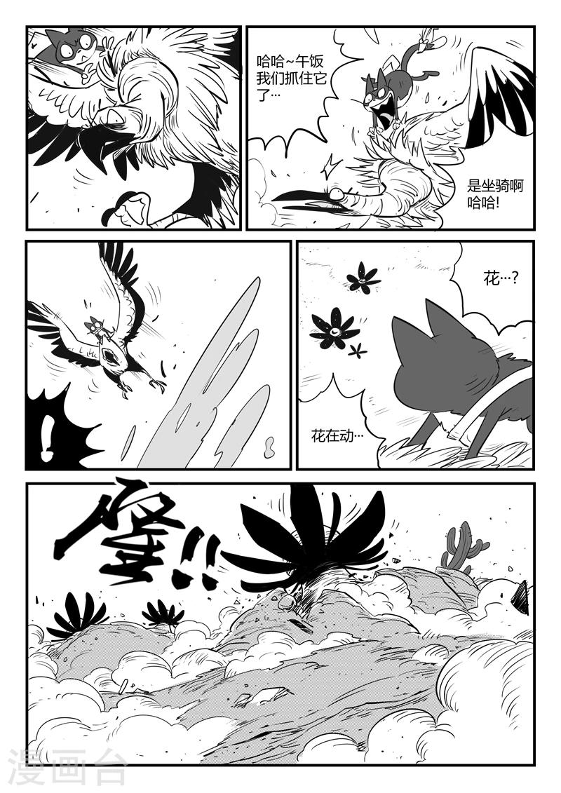 第64话 沙漠历险5