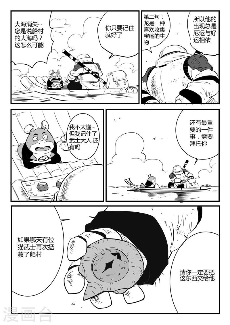 第54话 村长的故事4
