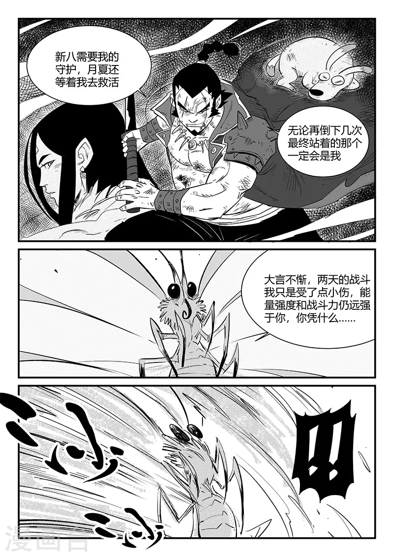 第308话 神使艾奎迪11