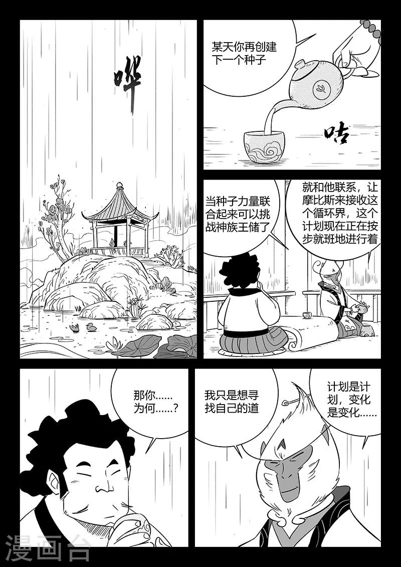 第282话 梼杌的回忆7