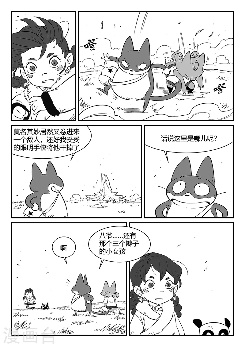 第304话 帝迦叶的心愿8