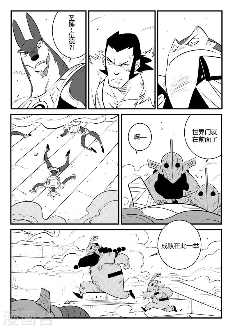 第173话 圣锤伍德9