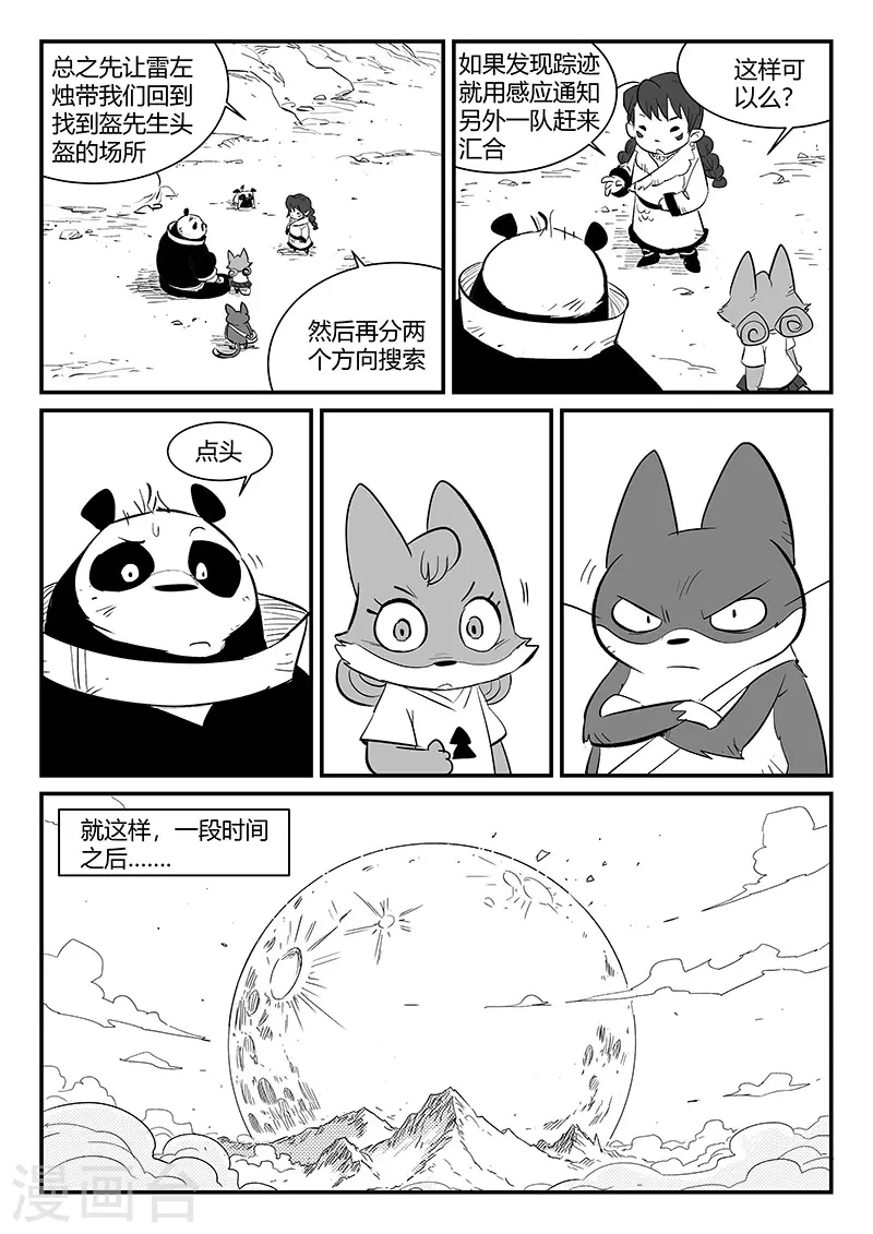 第315话 分头行动5