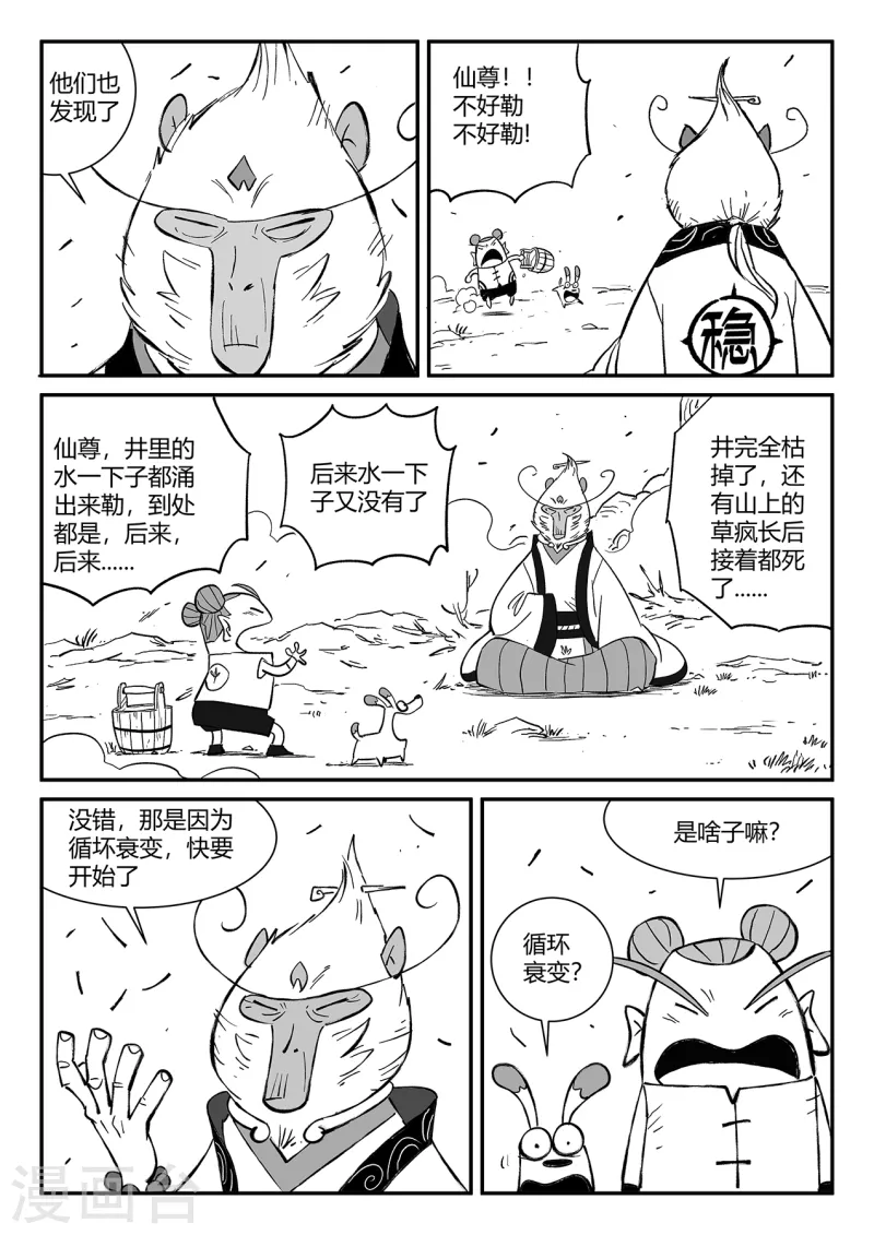 第351话 重启的人们3