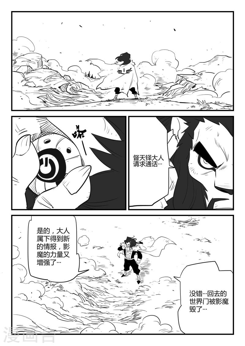 第58话 魔蜥小队1