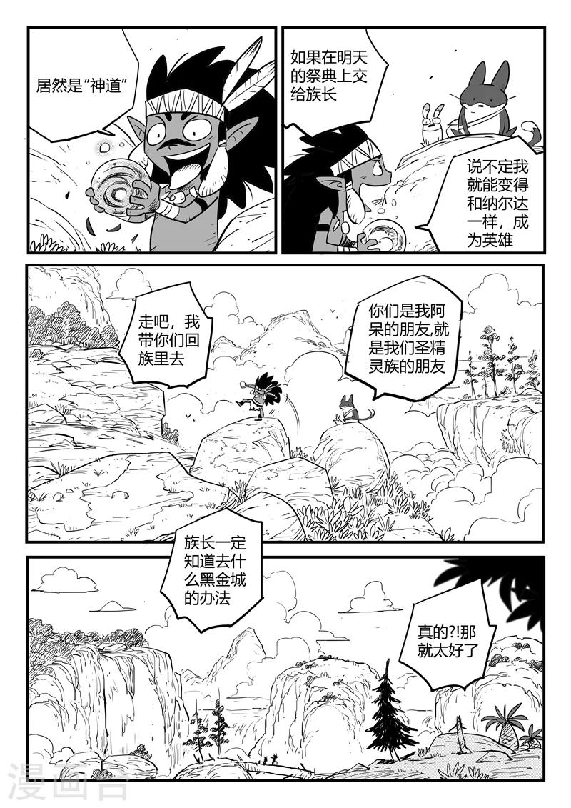 第181话 天启谷的宝藏7