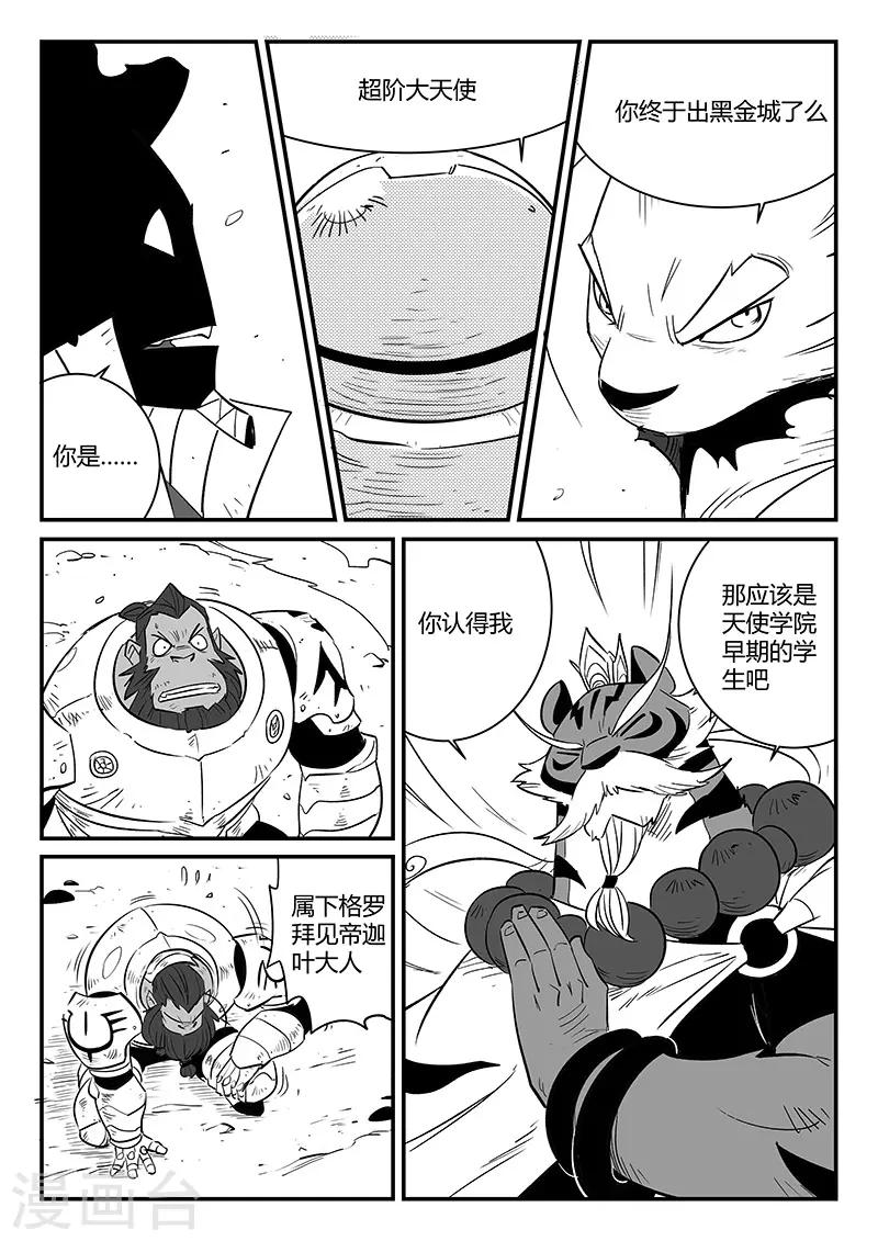 第226话 帝迦叶大天使4
