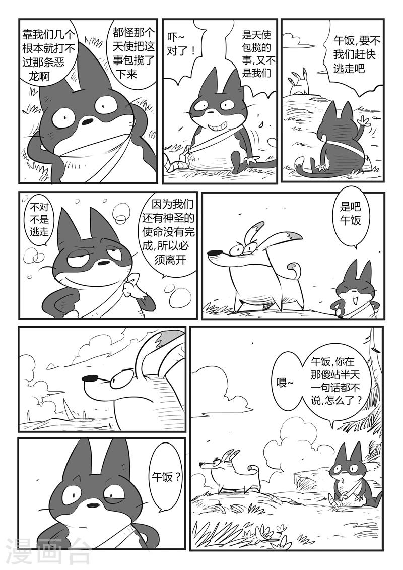第30话 午饭的底线8