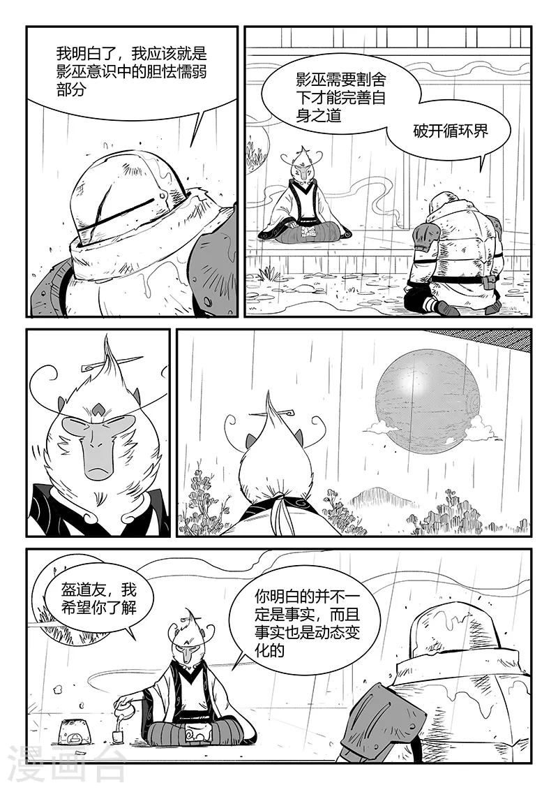 第311话 盔的执念10