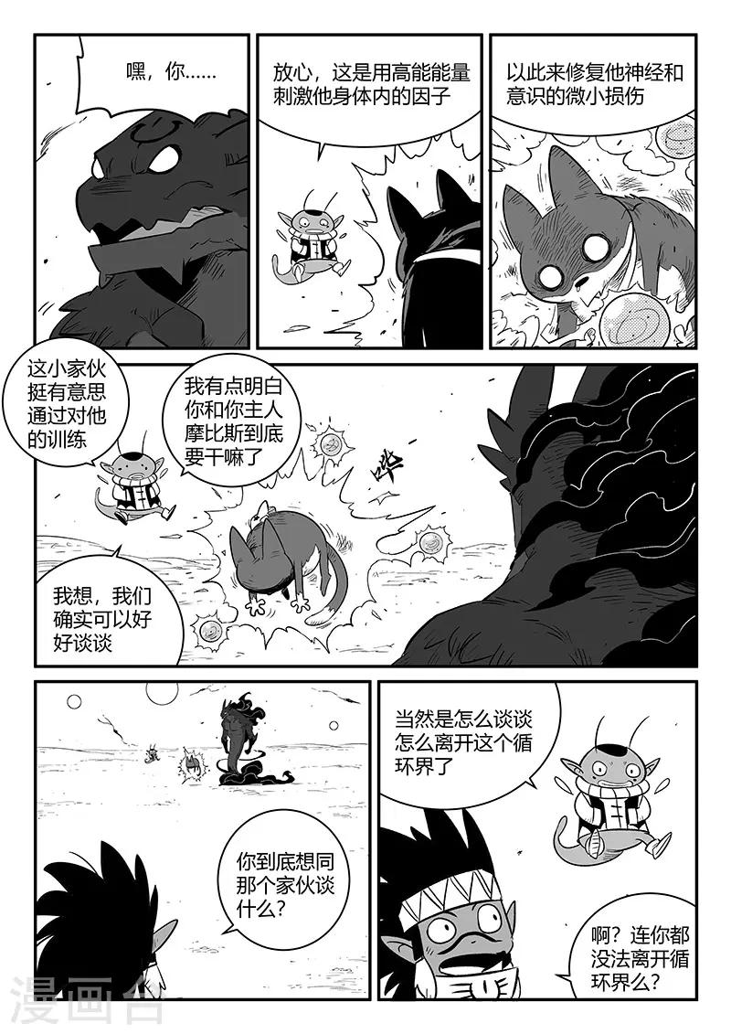 第255话 梼杌与摩根8