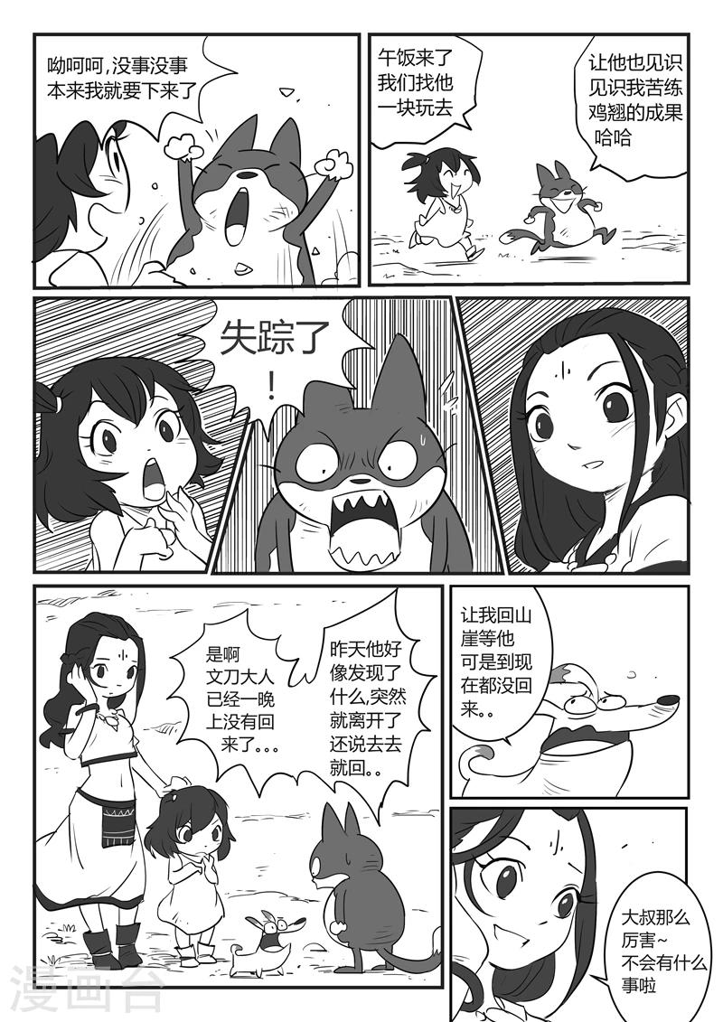 第25话 龙来了！3