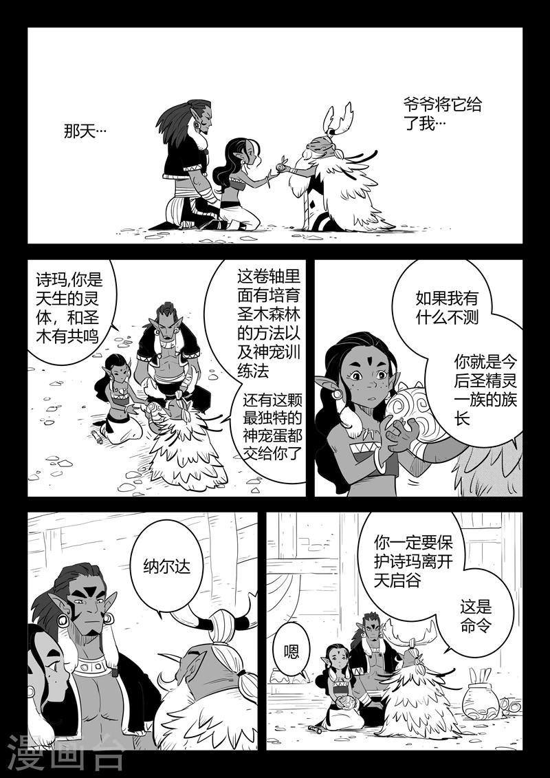 第202话 圣精灵的历史与传承3
