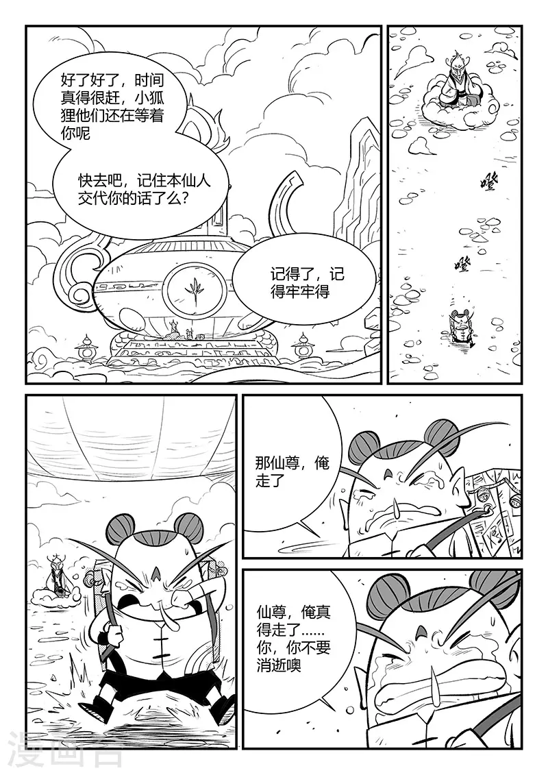 第323话 仙人授火11