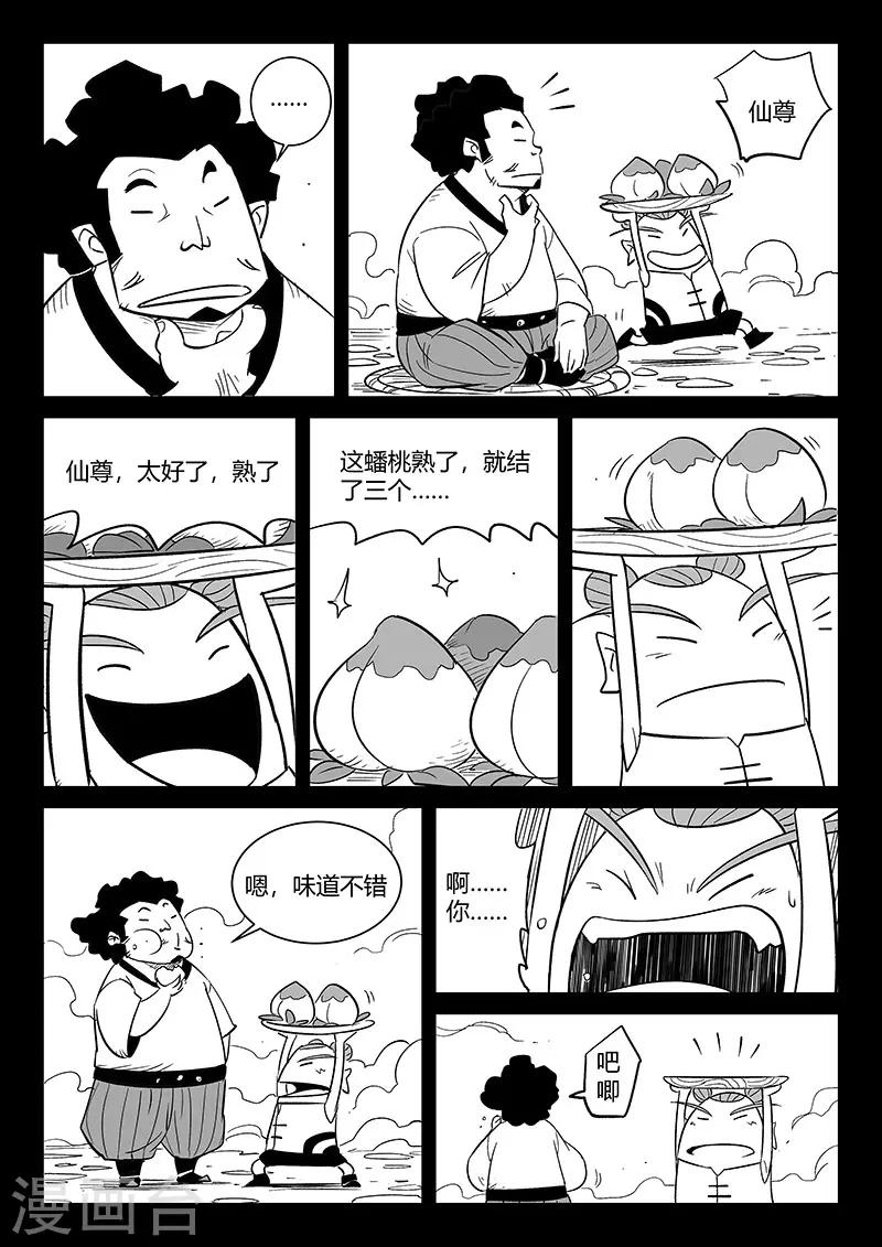 第282话 梼杌的回忆3
