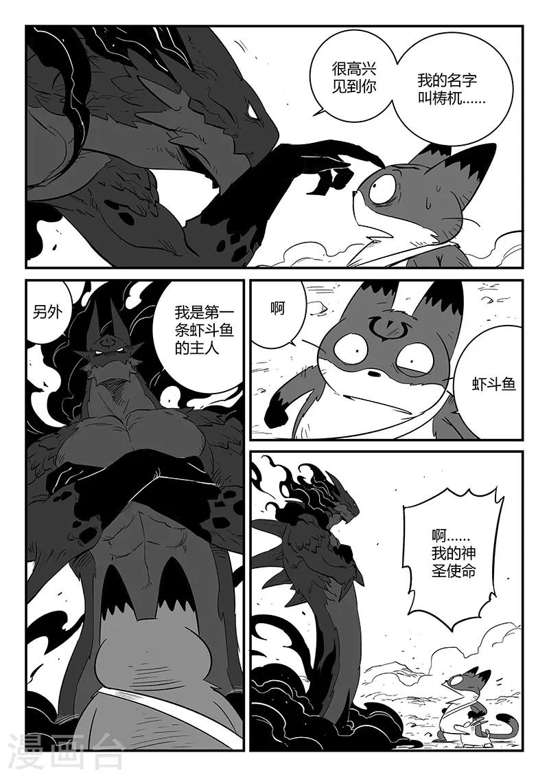 第225话 梼杌5