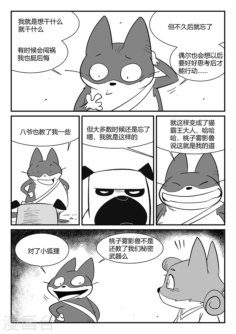 第310话 篝火对话6