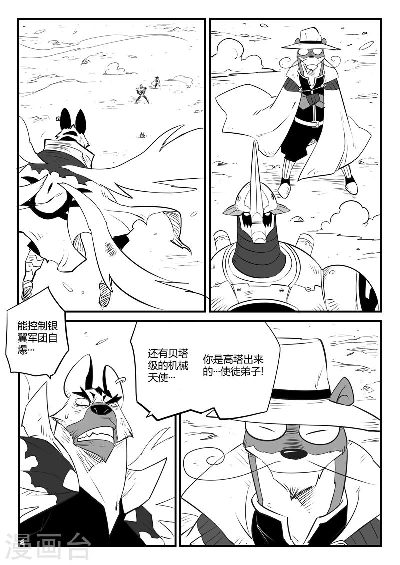 第99话 狼狈的髭都6