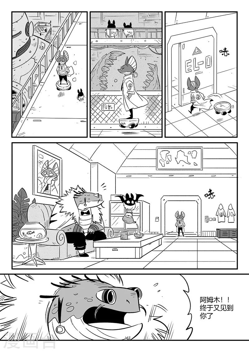 第237话 阿姆木2