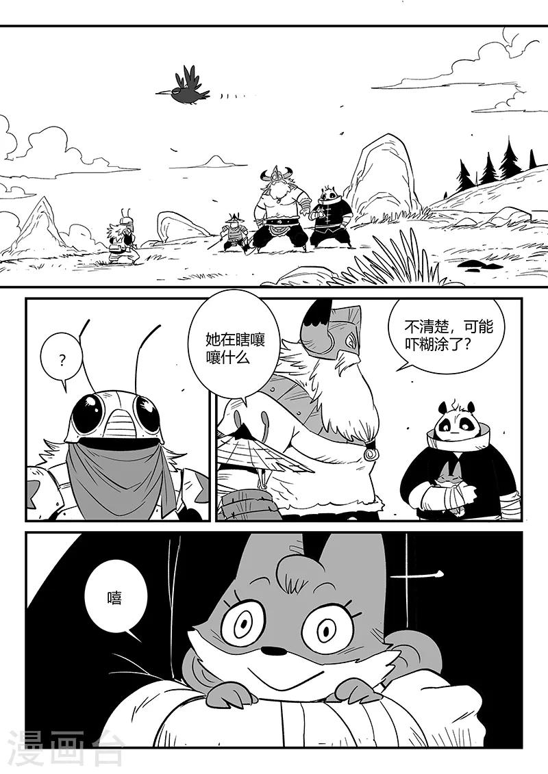 第280话 辰星救那吉7