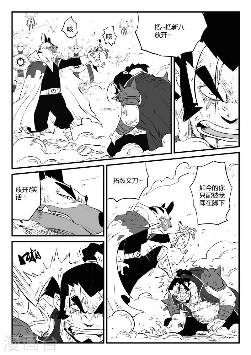 第97话 那吉归来！9