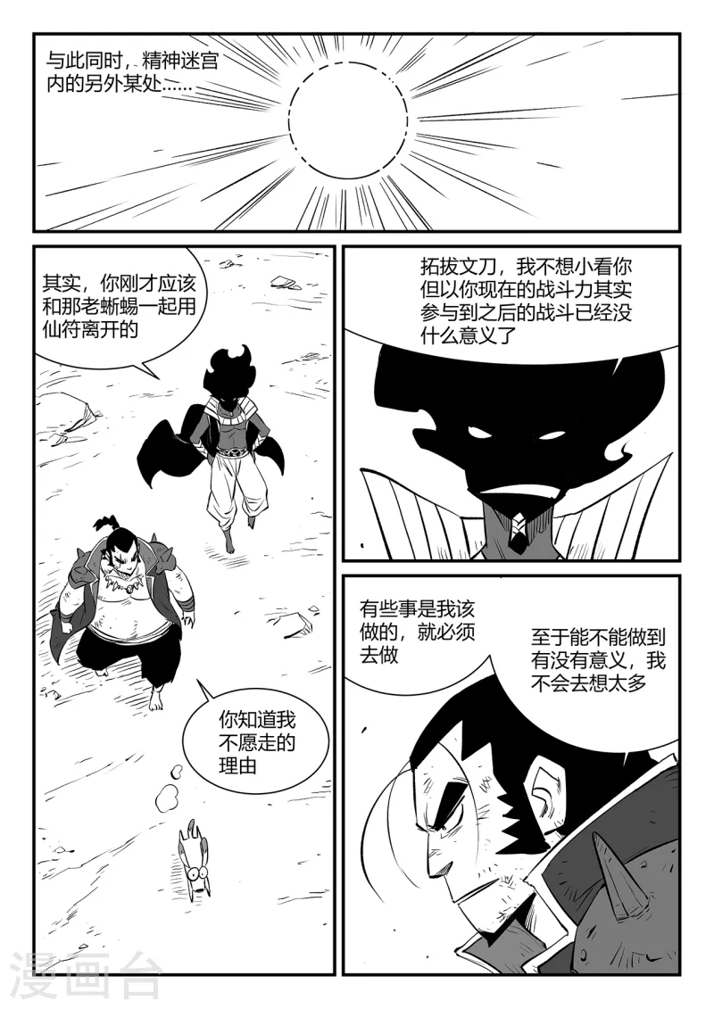 第327话 圣劫之眼9