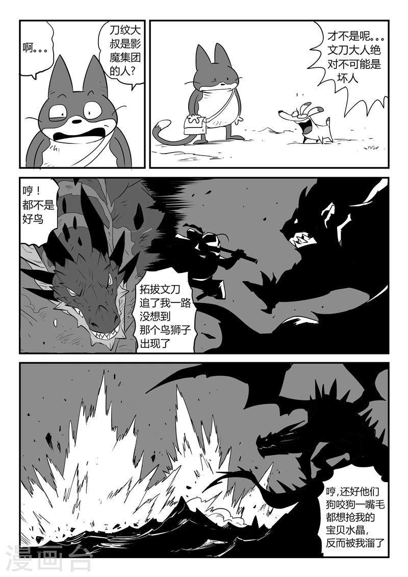 第38话 内讧4