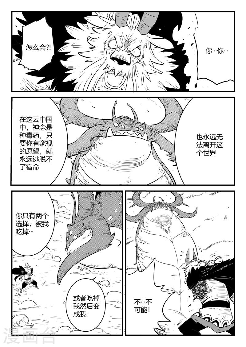 第154话 哈依托的执念8