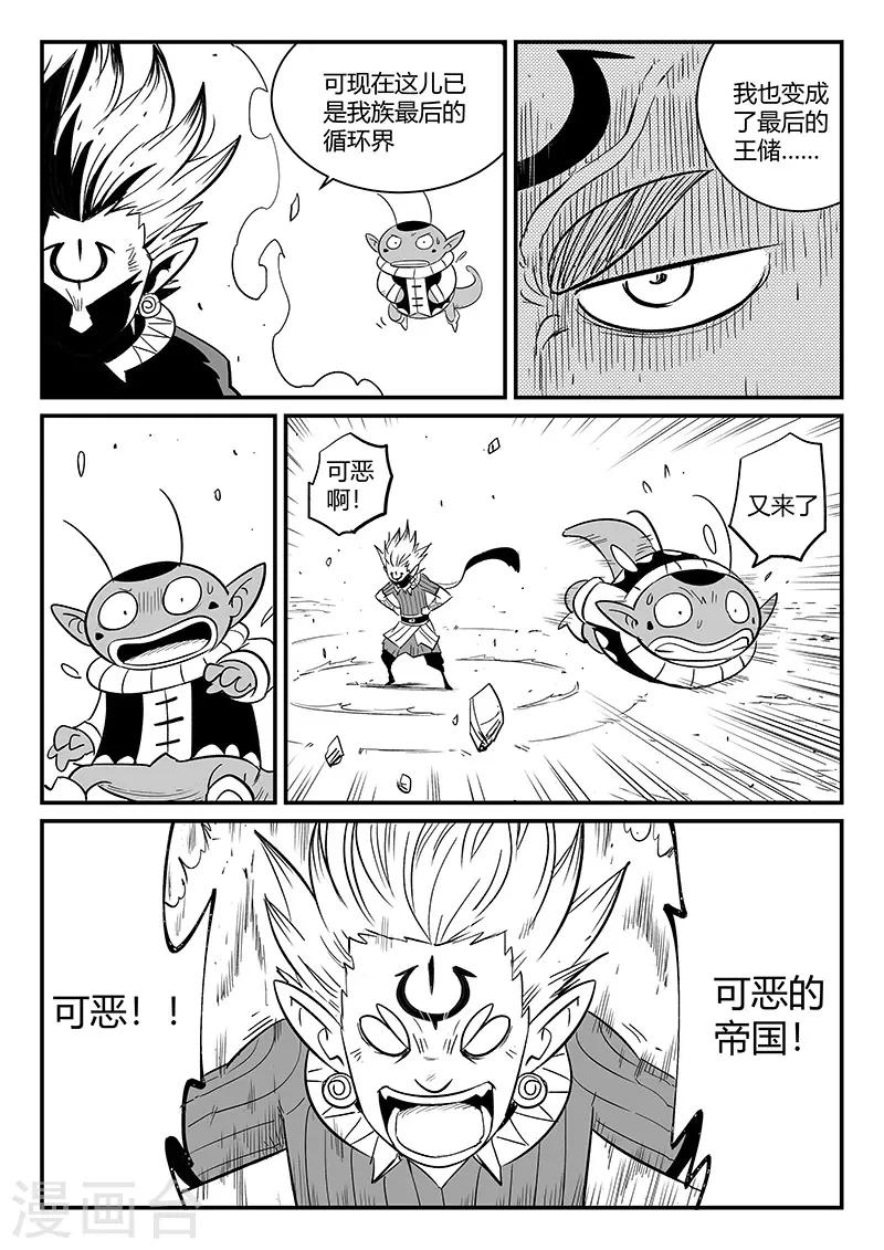 第268话 躲在角落的狐狸2