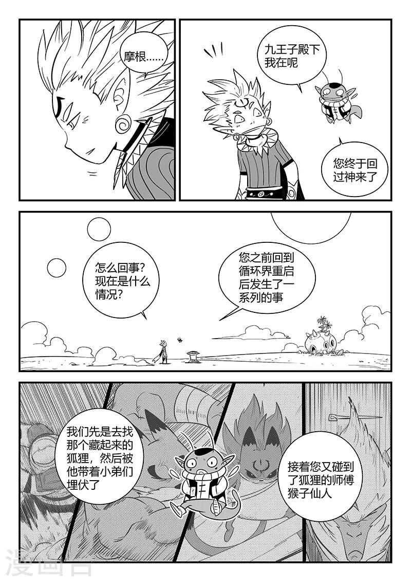 第290话 亦真又似幻7