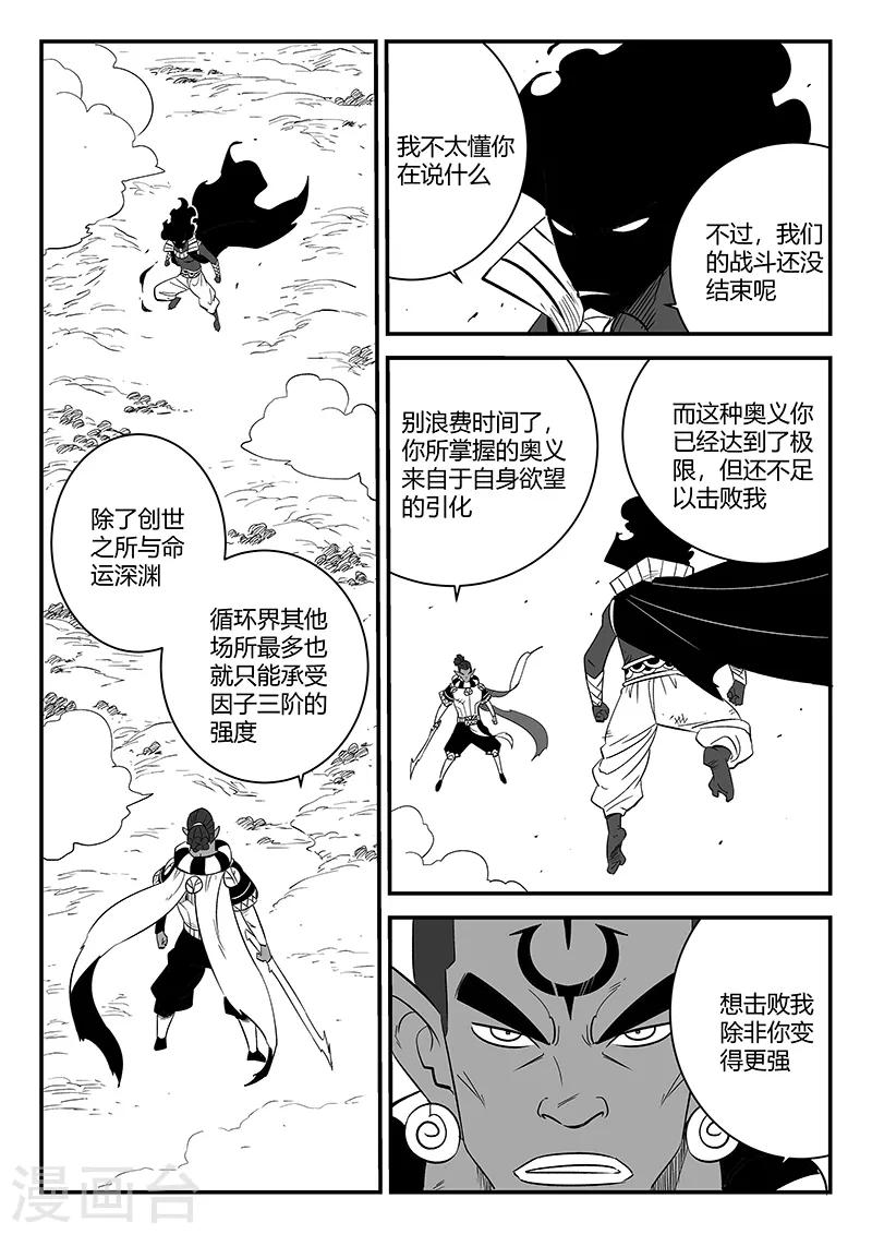 第258话 魔王规则的奥秘2