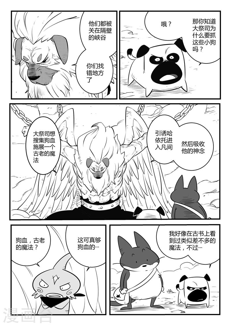 第138话 大祭司现身9